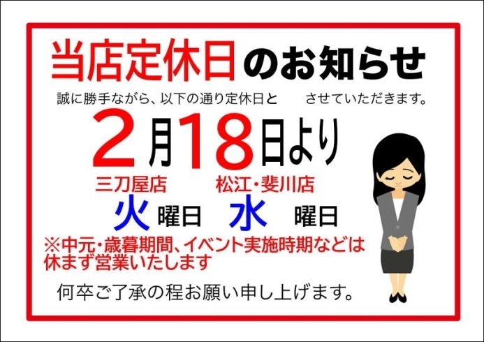 「シャディこばやしより定休日のお知らせ」