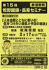 「【協力店ご紹介】牧野愛する商店会様　健康・長寿セミナー」