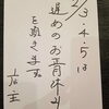 「三日間お休みをいただきます」