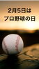 「本日はプロ野球の日です。瓢(ひさご)はお休みです。m(_ _)m」