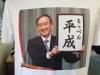 菅官房長官「ガースー官房長官…٩꒰ ˘ ³˘꒱۶~♡」