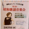 昭和歌謡音楽会