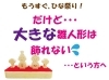 この ひな人形 置き場所を選びません 合同会社 ふれ愛プラザあおばのニュース まいぷれ 八戸