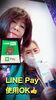 気軽に使用して下さいね。「LINEPay使用して頂きました。」