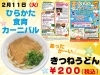 「『第１２回 ひらかた食育カーニバル』に出店いたします♪」