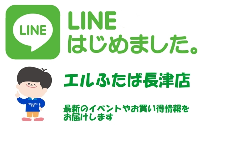 ラインはじめました「｡:*━♪━*:｡━♪━　祝　まいぷれ四国中央市　:*━♪━*:｡━♪━｡」