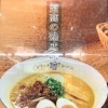 至高の熟成味噌