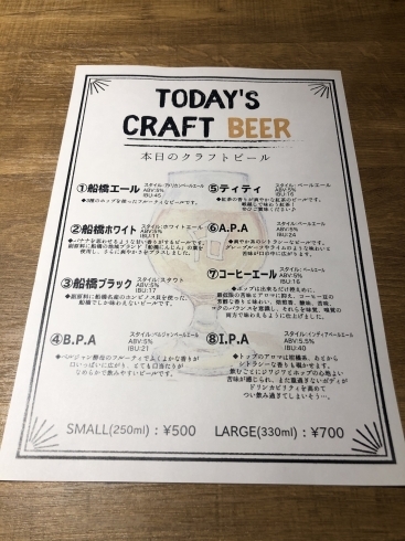 「本日のラインナップ　[西船橋駅徒歩1分 船橋発のクラフトビール醸造所]」