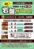 「岩盤サブスク２月」