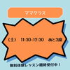 「～各クラスの空き状況～　江戸川区一之江　子供英会話スクール」