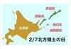 2/7北方領土の日「本日は北方領土の日です。漁協⚓の食堂でマグロランチはいかがですか？本日のおすすめmenu✨鉄火丼……¥1,100-です。(o^∀^o)」