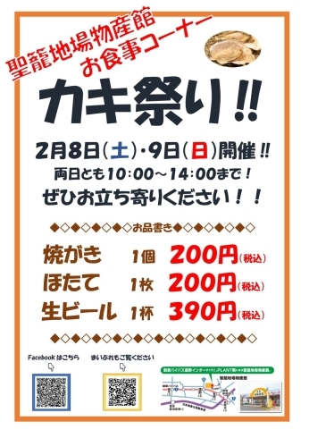 「明日から開催！牡蠣祭り‼︎」