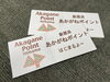 「【新居浜あかがねポイント説明会】　応援加盟店さん、ありがとうございます！」