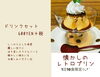 懐かしのレトロプリン「アトネスいずも内「カフェアトリオ」より「１日数量限定メニュ－のご紹介」」
