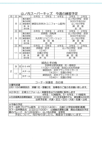 「2月11日の予定変更」