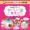 美味しいご褒美プレゼントキャンペーン♥️「美味しいご褒美プレゼントキャンペーン♥️」