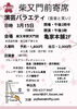 柴又門前寄席のチラシ「3/15(日)は大忙し⁉️ 【柴又の歌姫 八ッ橋敬子】」