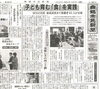 「【舞鶴市民新聞・発行案内】  2/4（火）第3387号」