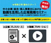 「《セミナー・イベント》中小企業・組合・個人事業主における　動画を活用した広報戦略セミナー 　　～動画とプレスリリースを使った広報PRで効果的に売上UP！～」