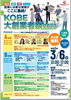 「《セミナー・イベント》　KOBE大創業者祭２０２０　～創業した人、創業したい人へ、ネットワークづくりを支援します！～」