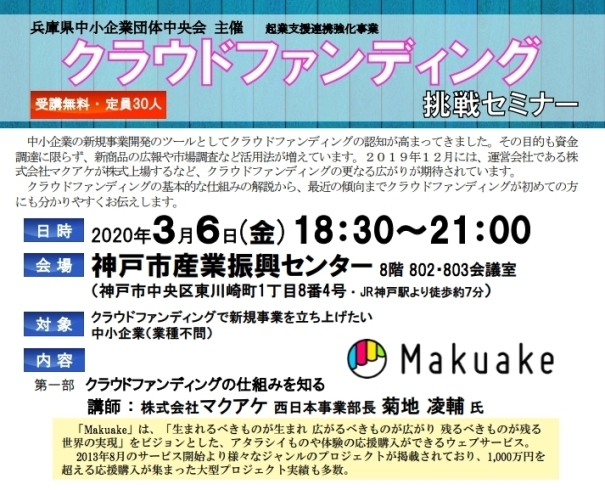 「《セミナー・イベント》クラウドファンディング挑戦セミナー」