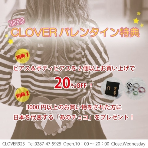 「バレンタイン特典！☆ピアス＆ボディピアス20％OFF！」