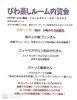 「本日9:00より びわ蒸しルーム内覧会　開催します。」