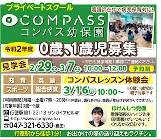 「令和2年度0，1歳見学できます！幼児教育にオススメの行徳駅近保育園★】」