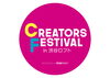 渋谷ロフトで開催CREATORS FESTIVAL「チャーミーちゃんイベント出店情報❗️」