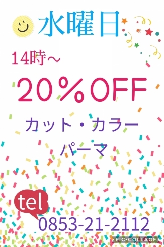 「2時〜10%オフ！！」