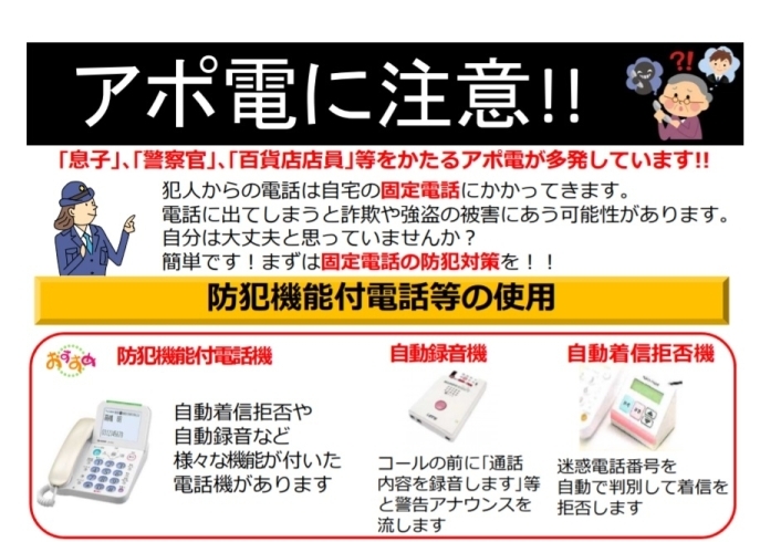 アポ電に注意！！「アポ電に注意！　2020年02月12日 12時40分 受信」