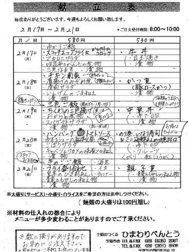 2/17（月）～2/21（金）の献立表「ひまわりべんとう 2/17～2/21の献立表」