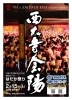 「令和2年【西大寺会陽】当日スケジュール」