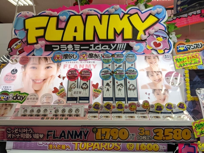 「FLANMY（フランミー）が安い！」