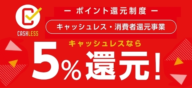 5パーセント還元はかなり嬉しいです「PayPay払いで5パーセント還元されます✨」