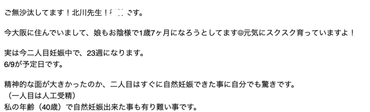 「熊本からお越し頂いて二人目は自然妊娠！」