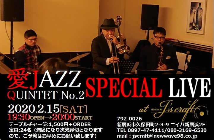 「本日は20:00より“愛JAZZ クインテットNo.2 Special LIVE” 開催、当日席あります！！」