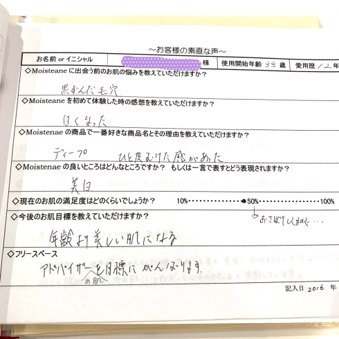 お客様の声「〜お客様の素直な声.No3〜」