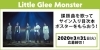 Dam ともで課題曲を歌って Little Glee Monsterサイン入り目次本ポスターをゲットしよう カラオケナイスデイ 新中町店のニュース まいぷれ 佐賀 神埼