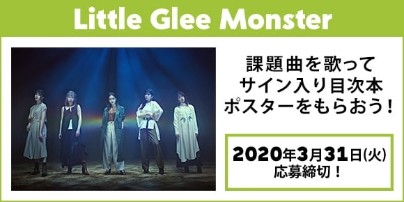 Dam ともで課題曲を歌って Little Glee Monsterサイン入り目次本ポスターをゲットしよう カラオケナイスデイ 新中町店のニュース まいぷれ 佐賀 神埼