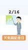 2/16天気図記念日「新潟の漁協⚓食堂でお魚ランチはいかがですか？本日天気図記念日のおすすめmenu✨いか丼……¥900-(スルメイカ)です。(o^∀^o)」