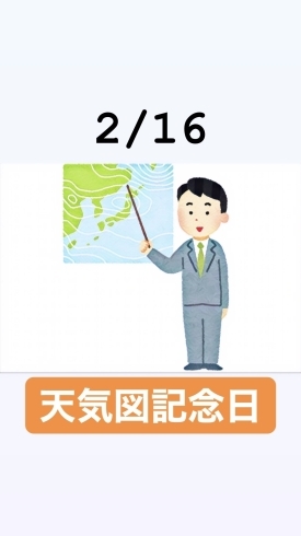 2/16天気図記念日「新潟の漁協⚓食堂でお魚ランチはいかがですか？本日天気図記念日のおすすめmenu✨いか丼……¥900-(スルメイカ)です。(o^∀^o)」