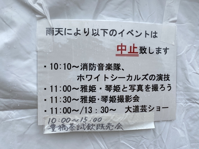 「午前９時45分・豊橋うめまつりライブ情報」