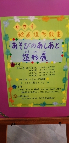 「造形展　本日最終日！」