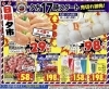 「毎月第３日曜日は、ビッグサンデー！2月16日（日）限りの大奉仕！」
