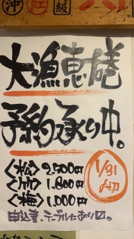 今年は3種類！「恵方巻予約承ってます！」