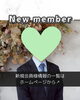 「【西条・新居浜・四国中央市で婚活するならしあわせたまご】西条市 40代男性がご入会されました！ 」