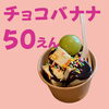 マスターゆうのチョコバナナ「FORYOUこども食堂『こどもいばしょフェス』いってきました❣️」