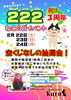 何が当たるかお楽しみに！「猫カフェKuroは３周年！」