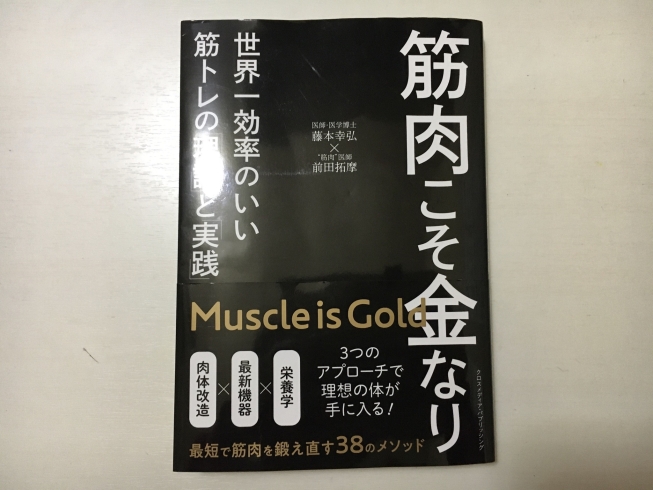 「最近「筋肉」の本読みました！」